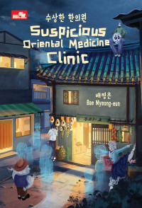 Image of Suspicious Oriental Medicine Clinic